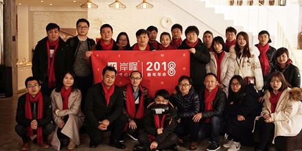“蛻變”· 2018岸峰年會盛典！