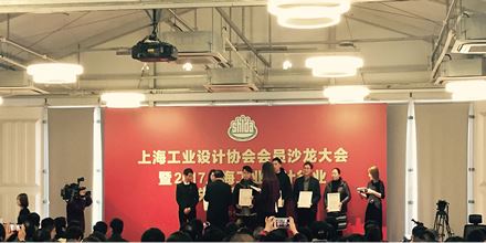 岸峰出席上海工業(yè)設(shè)計(jì)協(xié)會(huì)年會(huì)，并榮獲“2017年國(guó)家級(jí)（國(guó)際級(jí)）榮譽(yù)獎(jiǎng)”